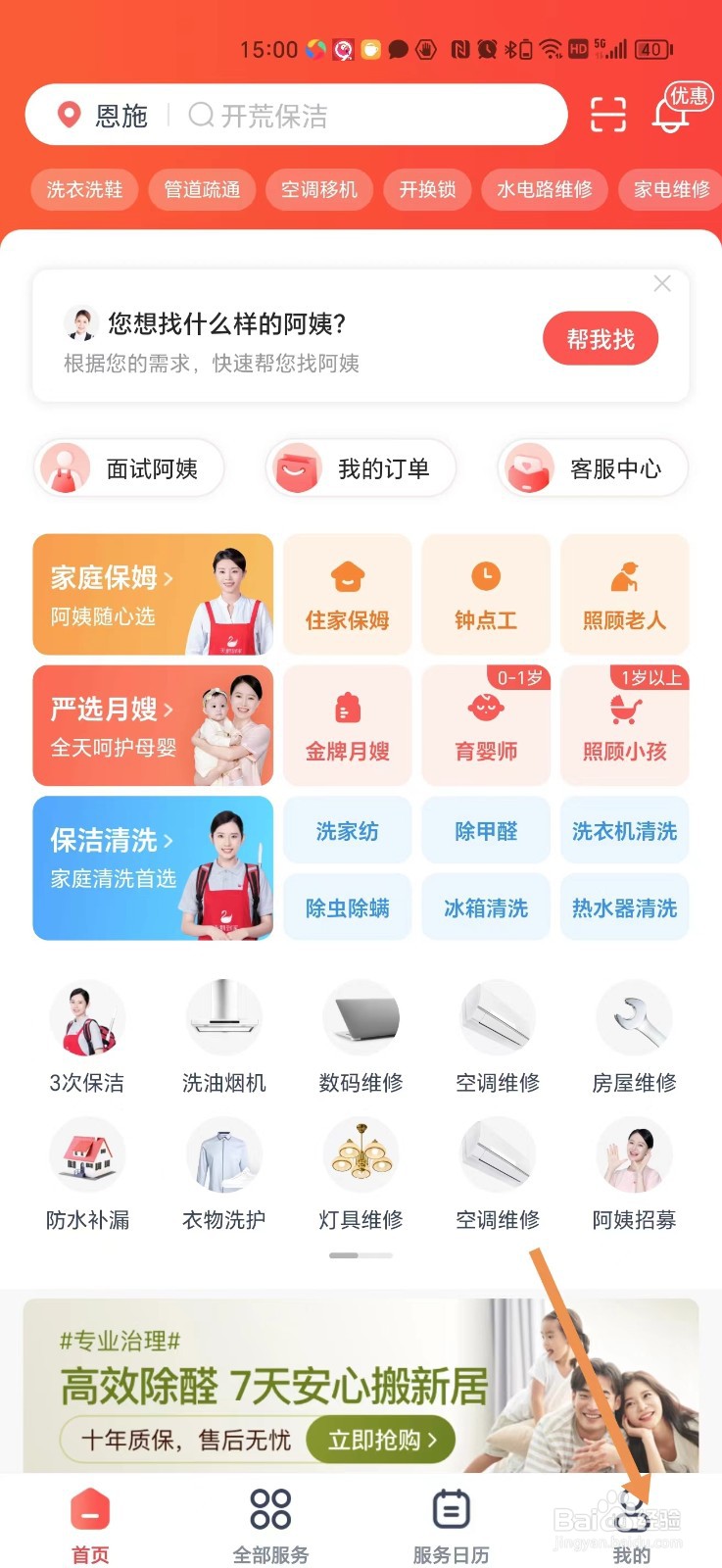 天鹅到家APP怎么更改昵称