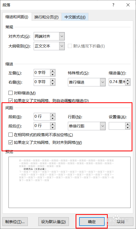 word如何设置行距