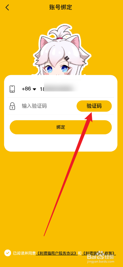 刺猬猫阅读APP怎么绑定手机号