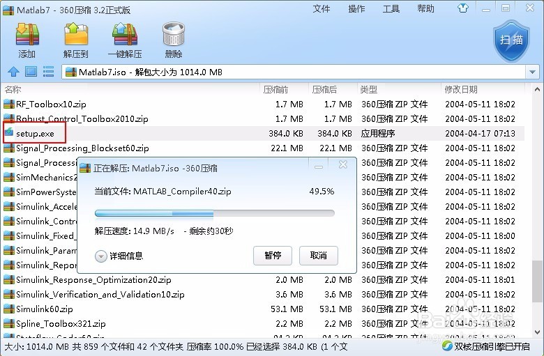matlab7.0安装与汉化