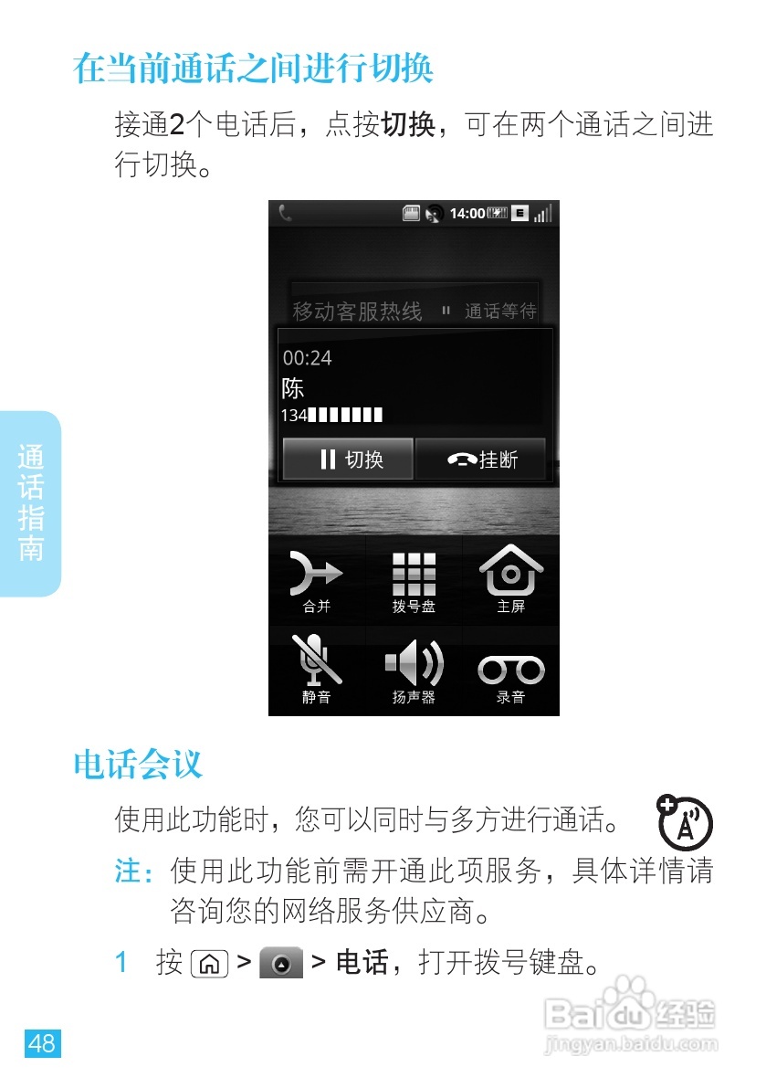 摩托罗拉MT716手机使用说明书:[5]