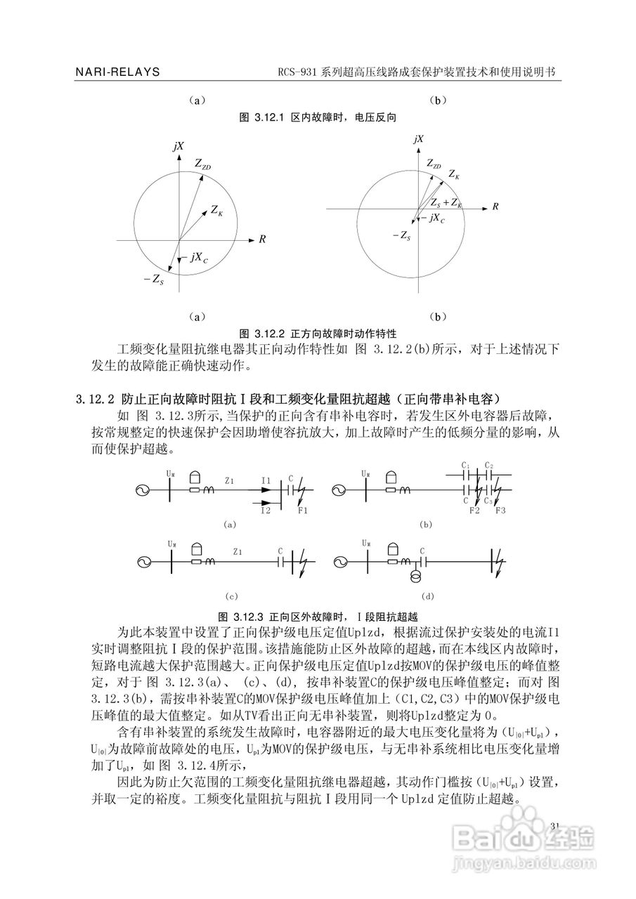 RCS-931超(特)高压输电线路电流差动保护装置说明书:[4]