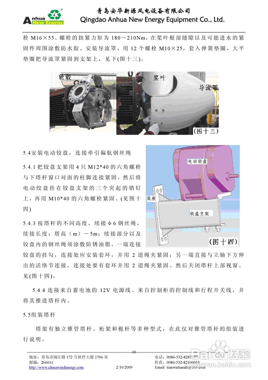AH-20KW风力发电机安装使用说明书:[1]