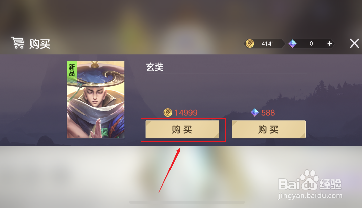 曙光英雄玄奘怎么获得