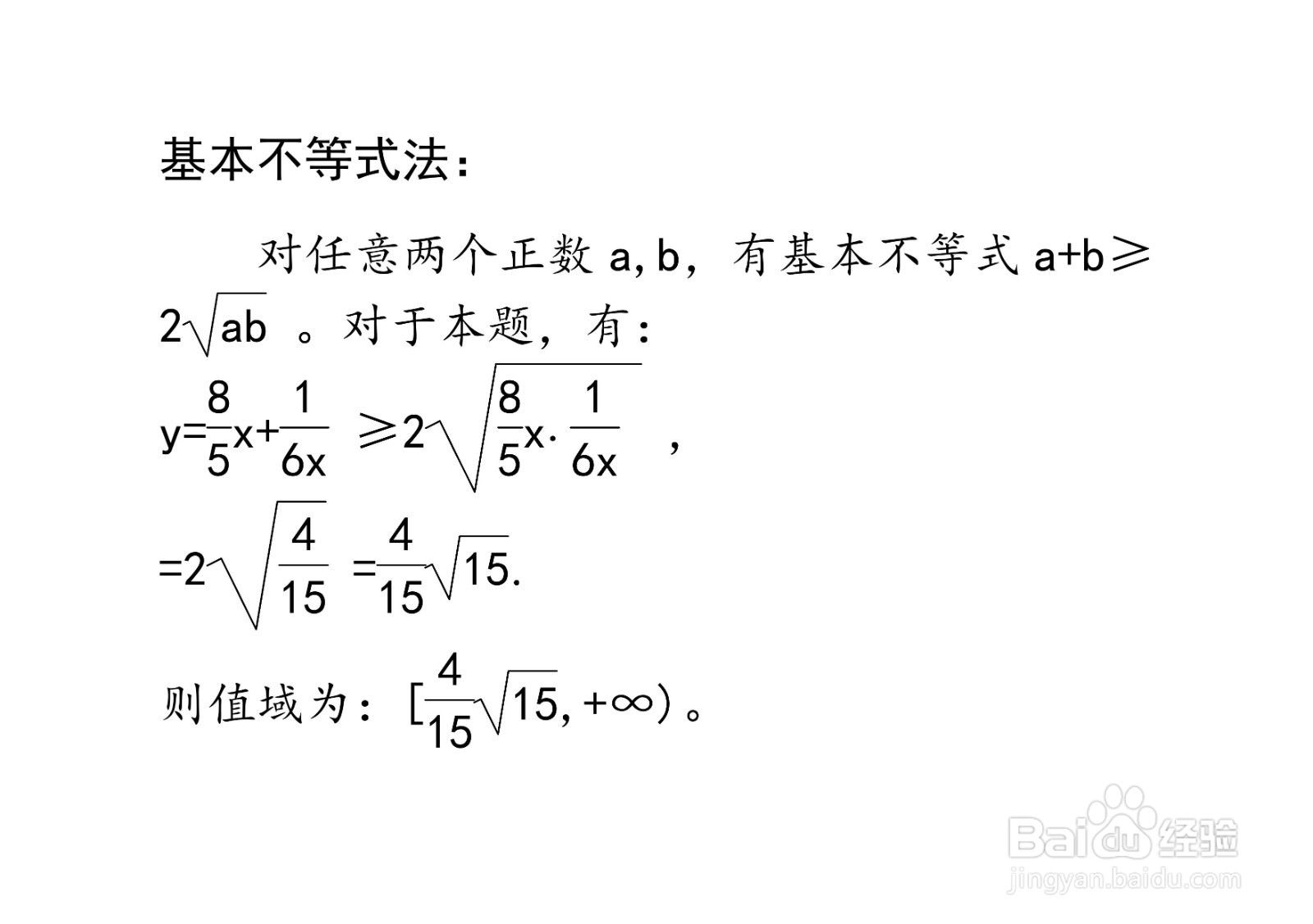计算函数y=8x/5+1/6x在x大于0时的值域的方法