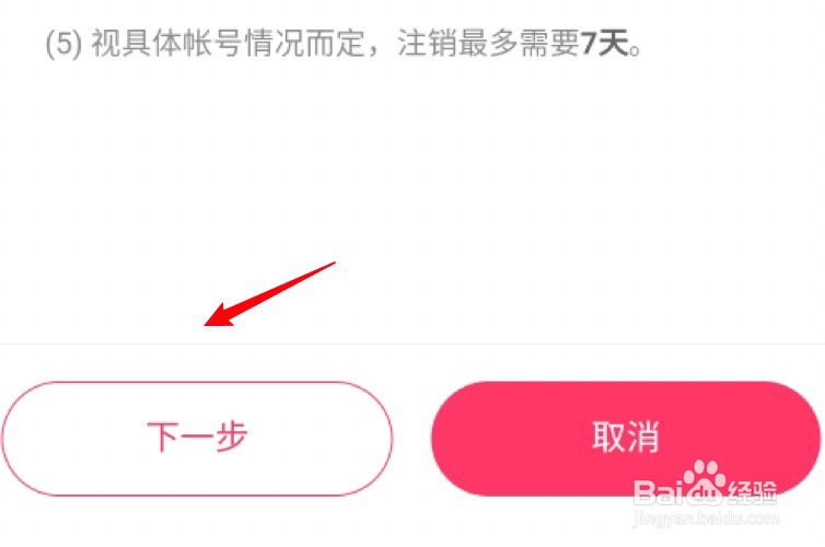 快手在哪里可以注销帐号