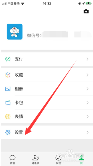 苹果手机怎么开启微信青少年模式