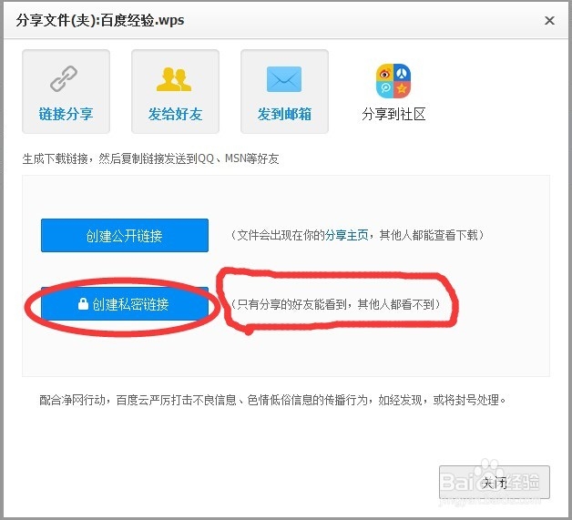 如何在百度云盘分享资源