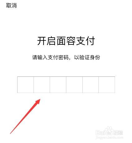 微信如何开启面容支付 微信开启刷脸支付