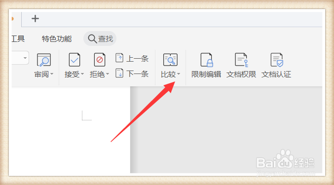 怎么对比Word文档修改前后的变化