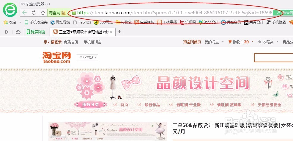 淘宝系统轮播模块的设置