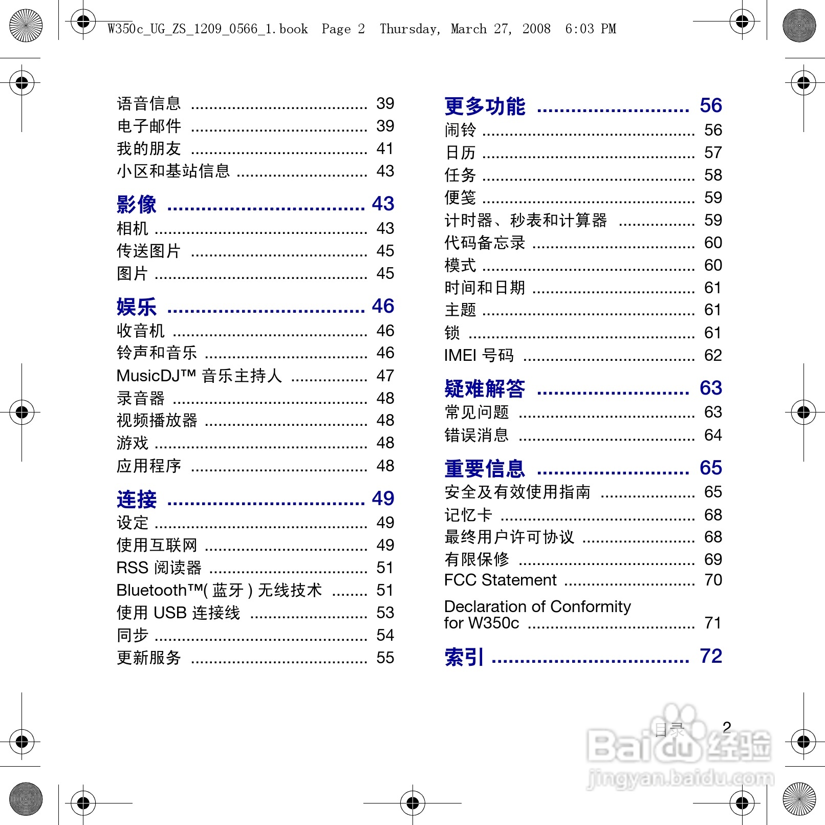 索尼爱立信W350c手机使用说明书:[1]