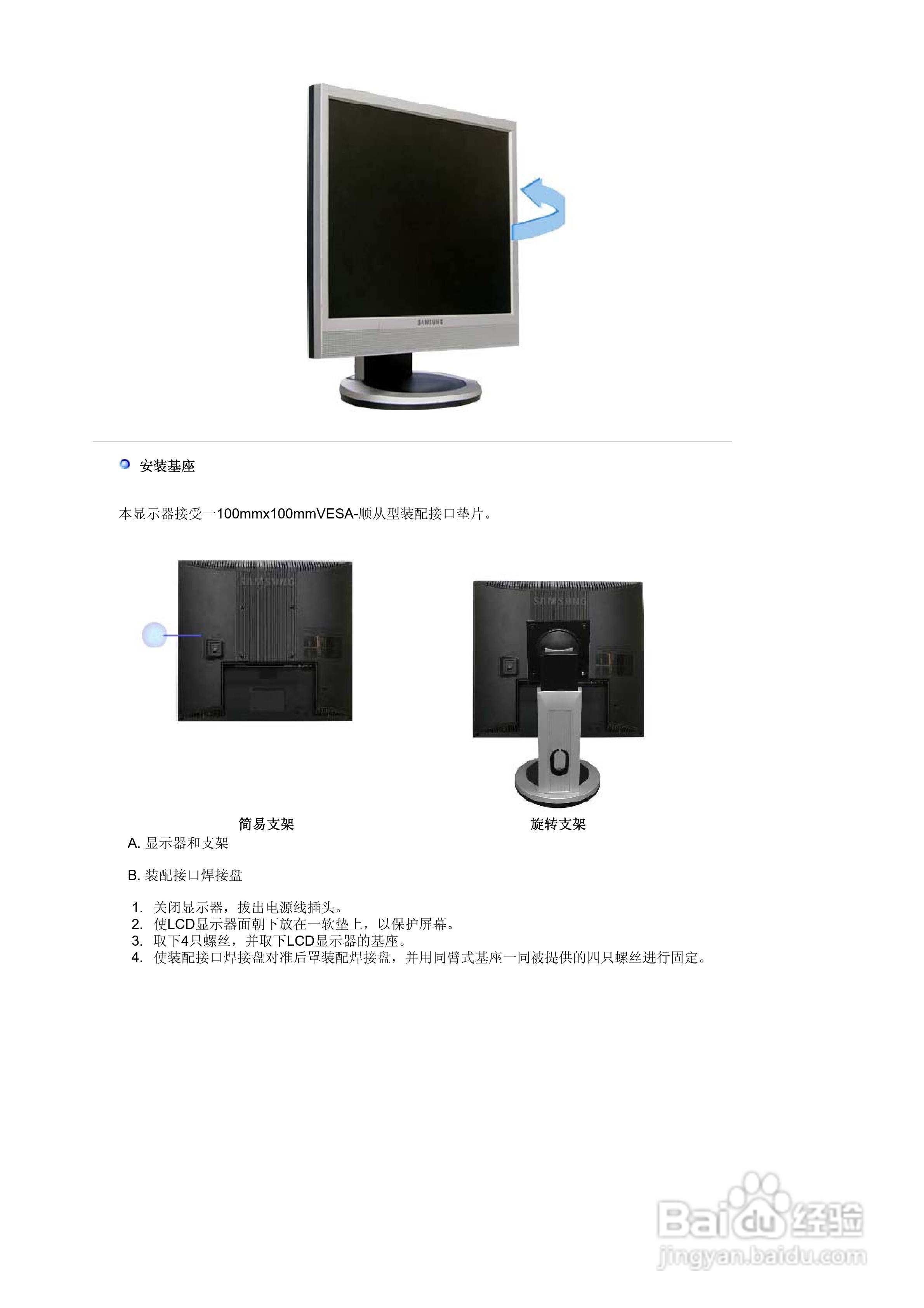 三星713BM液晶显示器使用说明书:[3]