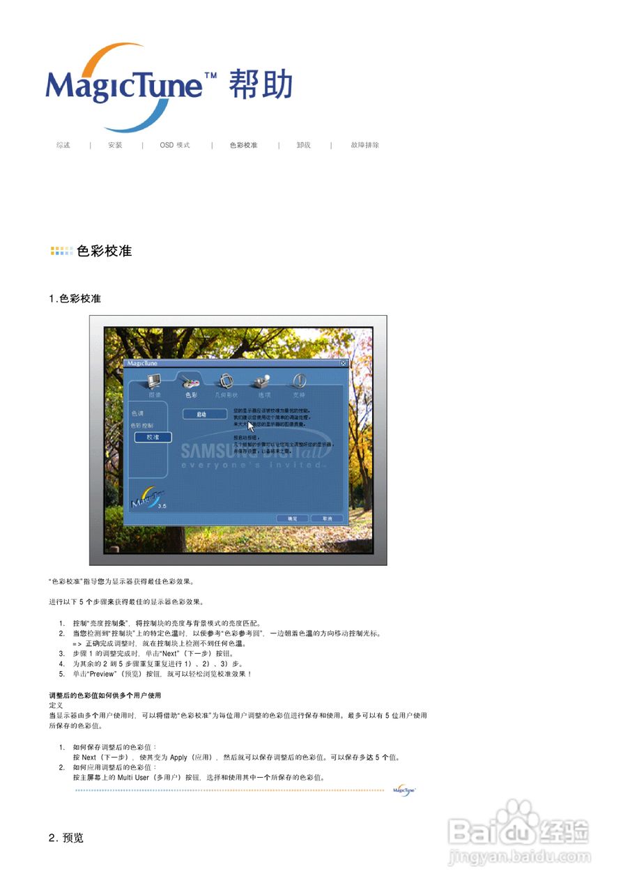 三星910TM液晶显示器使用说明书:[6]