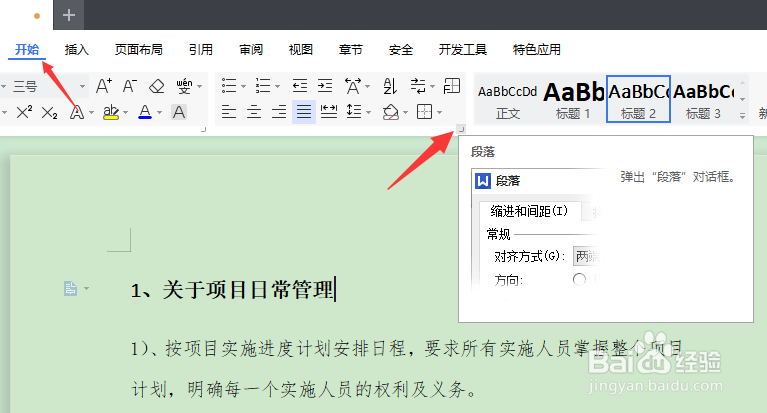 WPS文字如何设置段落首行缩进