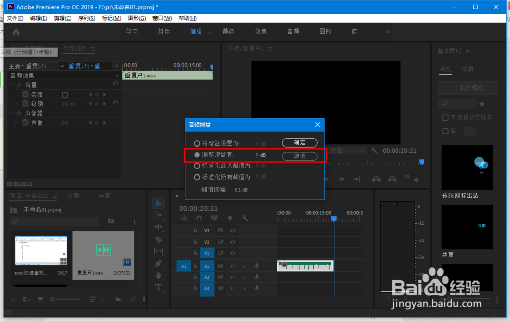 Premiere怎么给音频增加音量