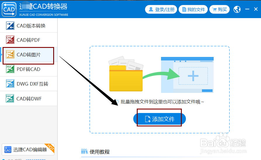 CAD图纸转换成JPEG文件使用什么软件转
