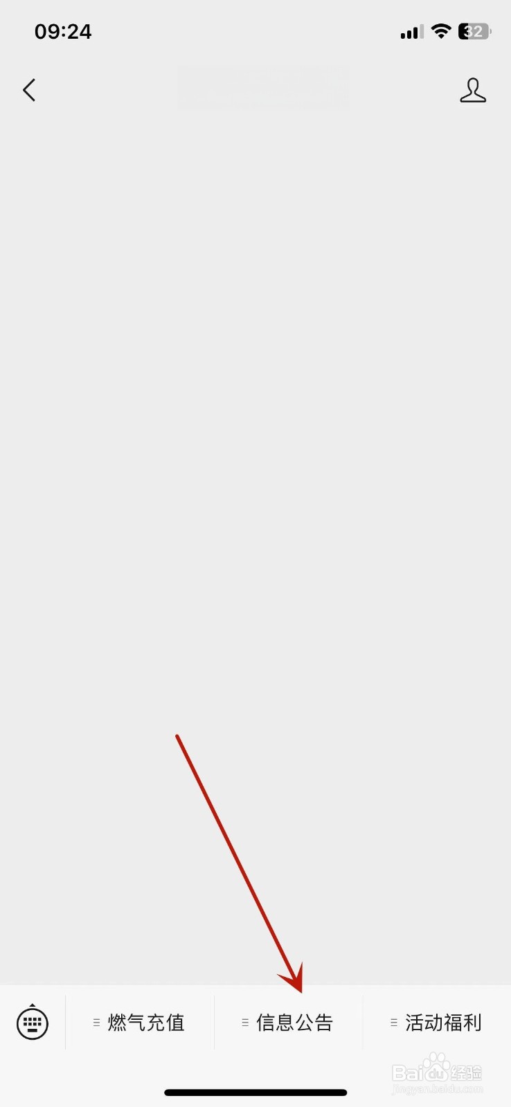 网上交燃气费怎么开票