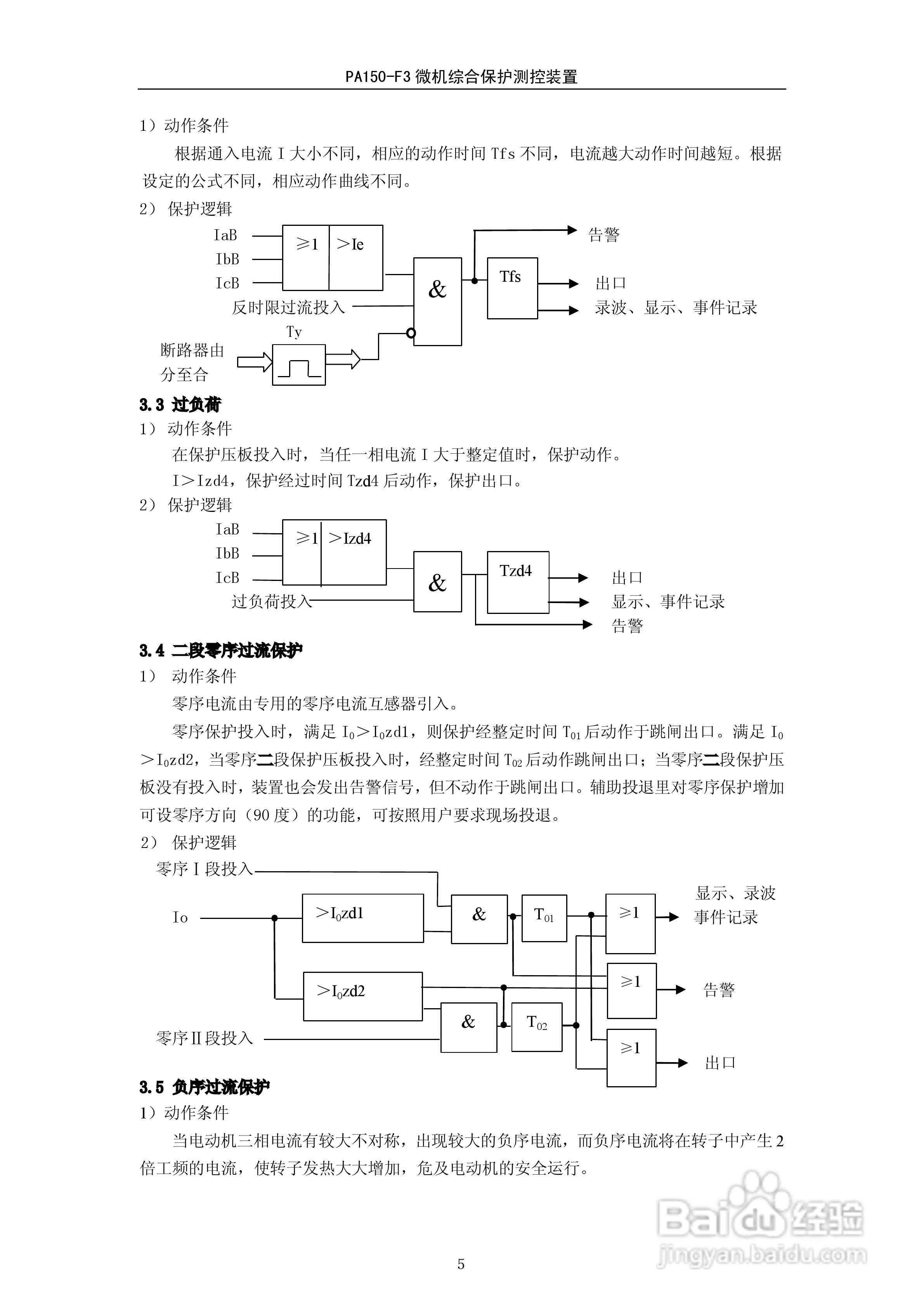 PA150-F3微机综合保护测控装置技术说明书:[1]