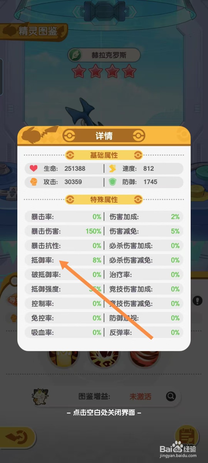 口袋王牌怎样查看赫拉克罗斯的【抵御率】