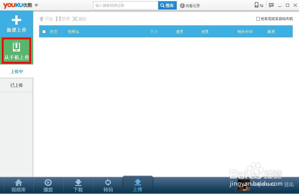 优酷怎么上传视频快,在优酷怎么上传视频;
