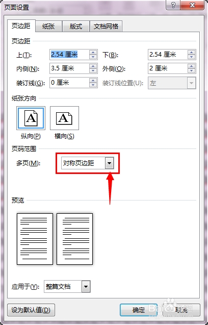 word2013如何设置双面打印