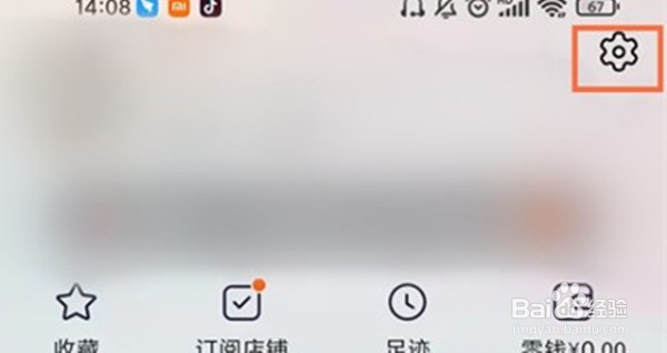 淘宝先用后付额度怎么看有多少