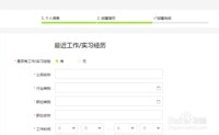 如何在智联上发布一篇个人简历呢
