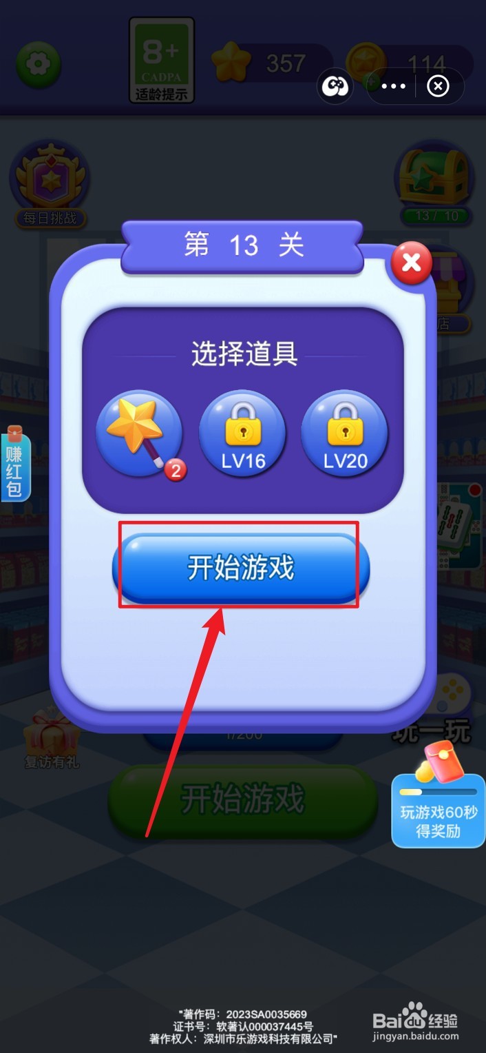 货柜消消消如何过关