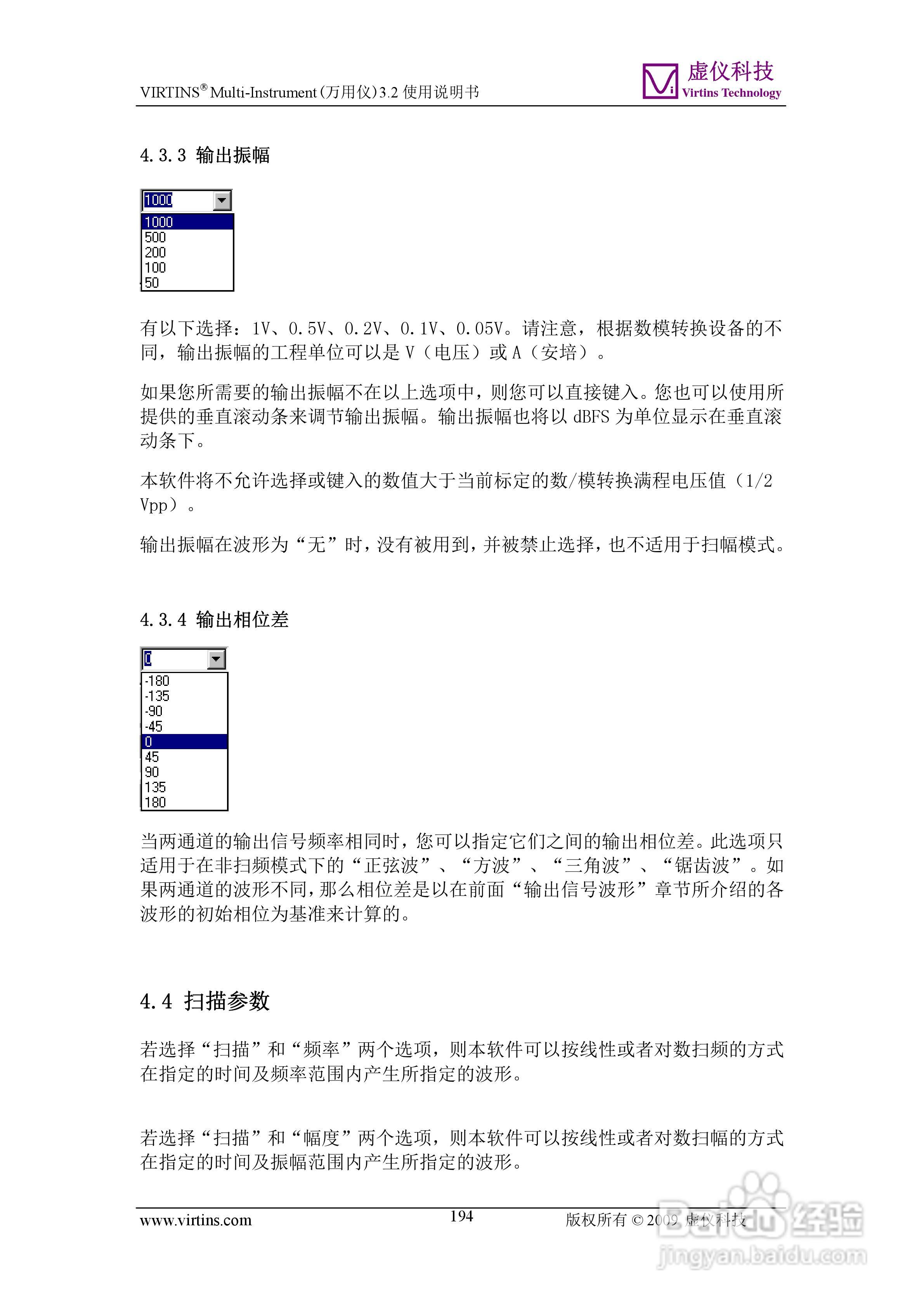 VIRTINS Multi-Instrument万用仪3.2版 使用说明书:[20]