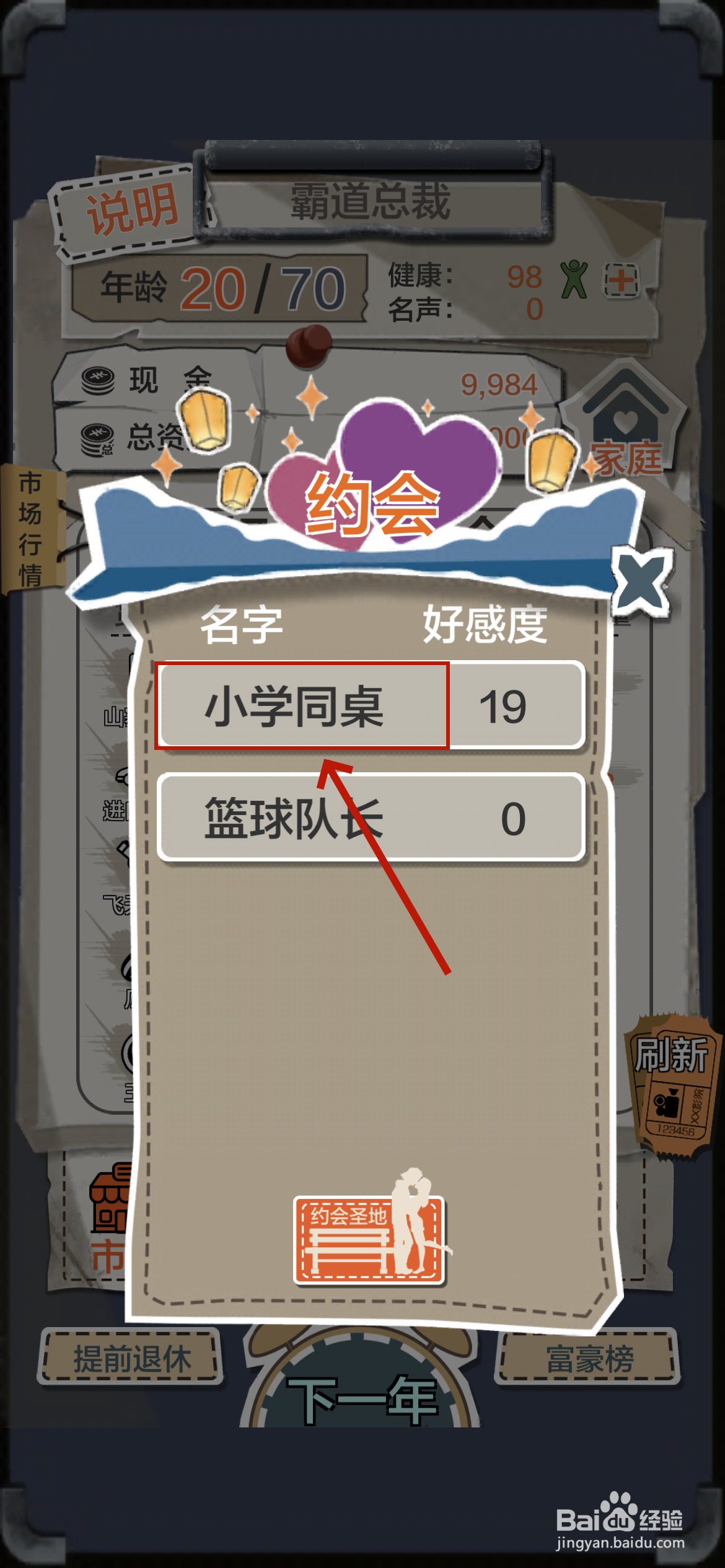 一亿小目标如何跟小学同桌约会