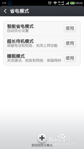 小米手机防窃听操作