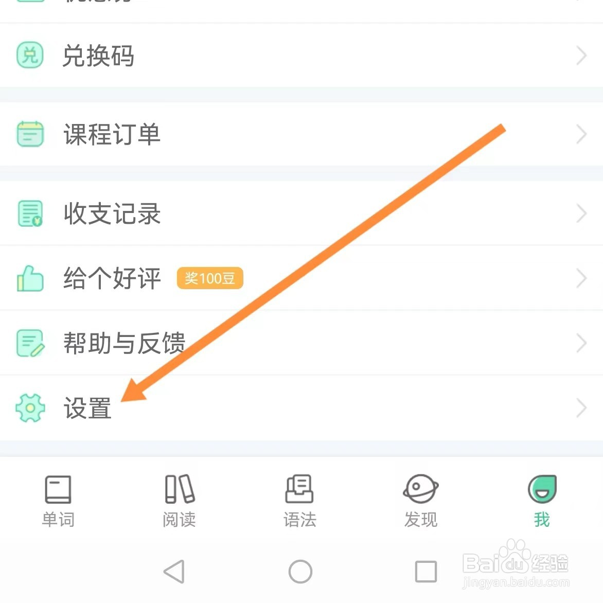 知米背单词如何查找修改学习计划