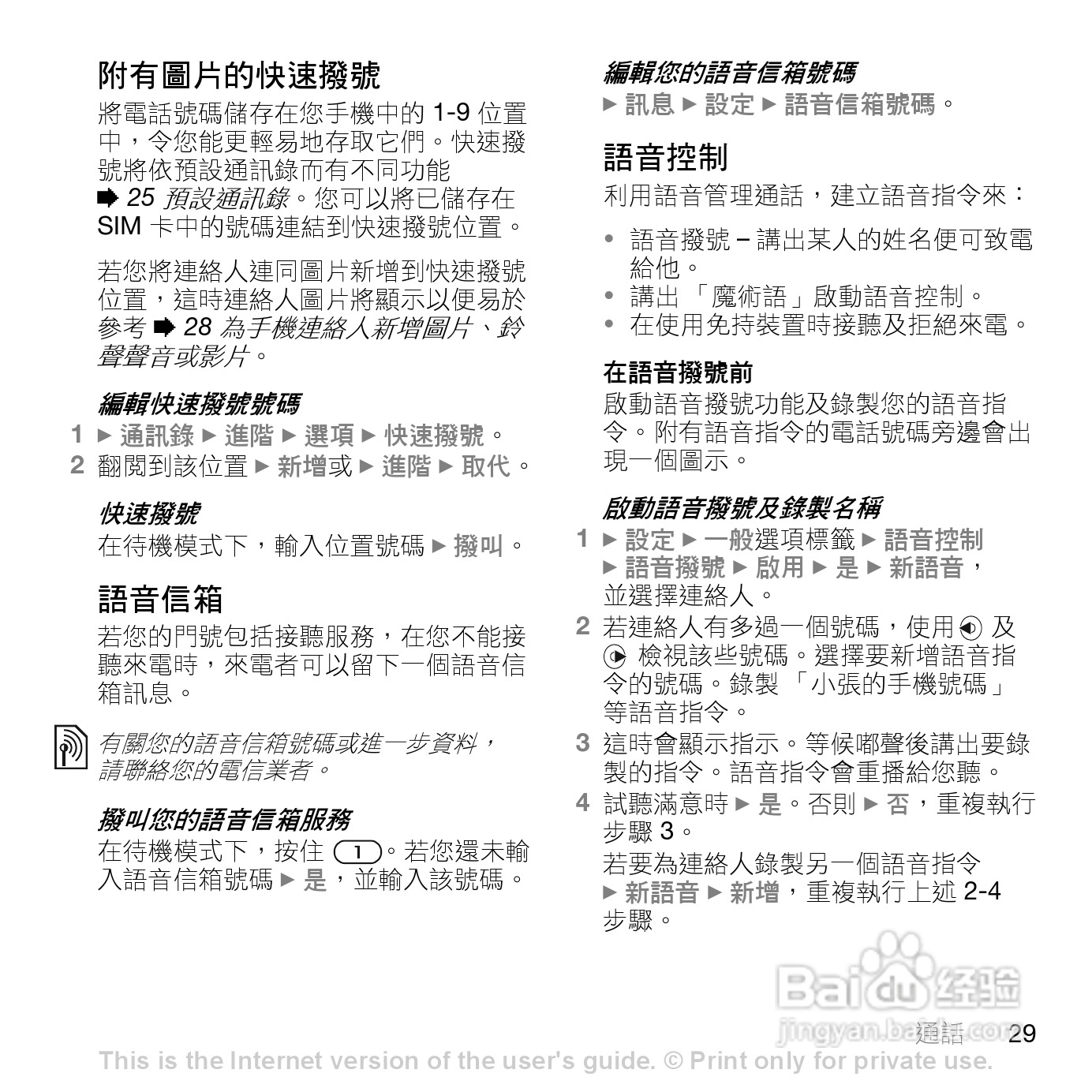 索尼爱立信K550im手机使用说明书:[3]