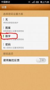 小米手机如何解锁