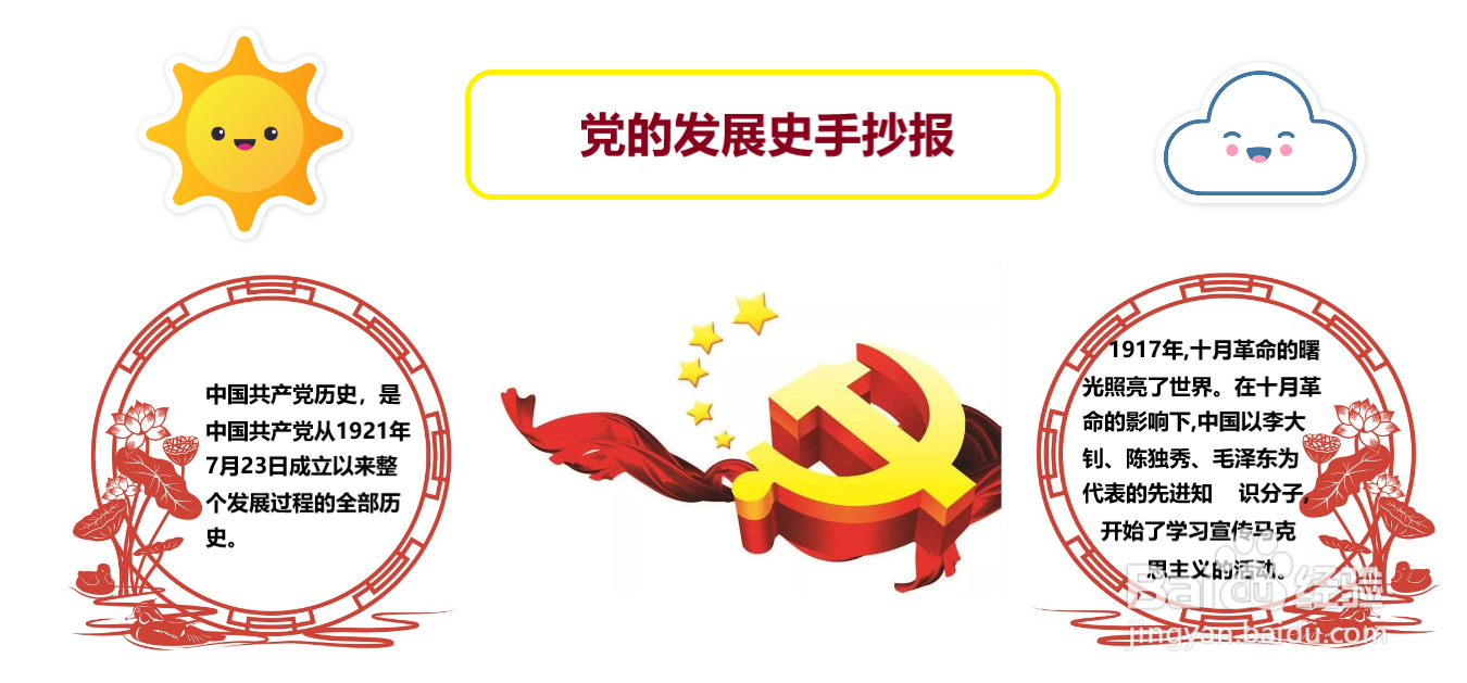 党的发展史手抄报