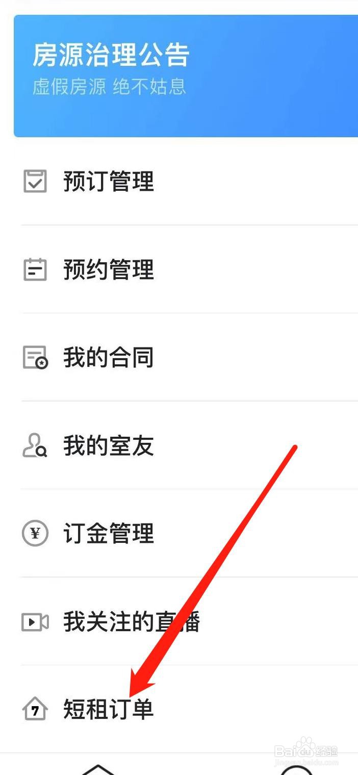 58同城如何查看短租订单