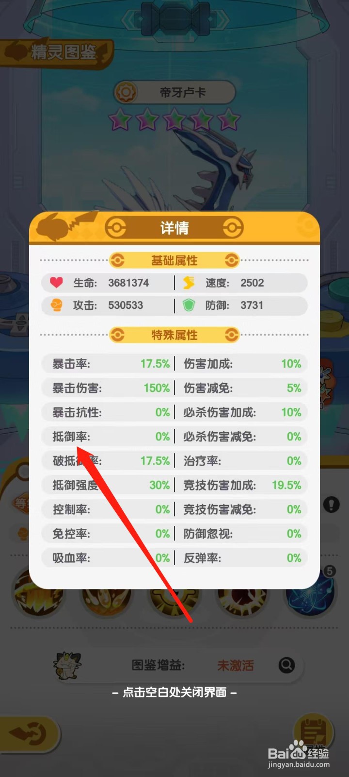 口袋王牌怎样查看帝牙卢卡的抵御率