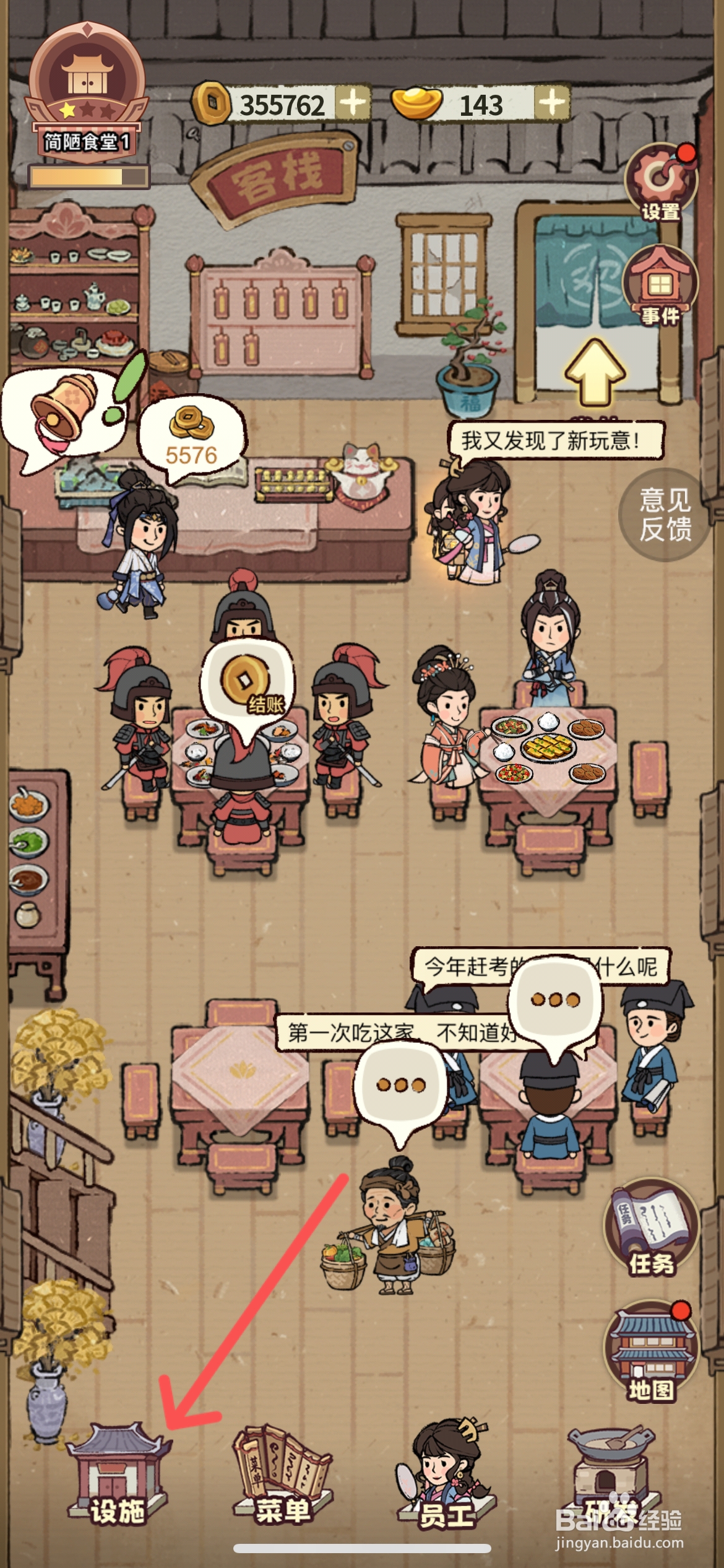 江南幸福客栈如何解锁扇形纸窗墙面