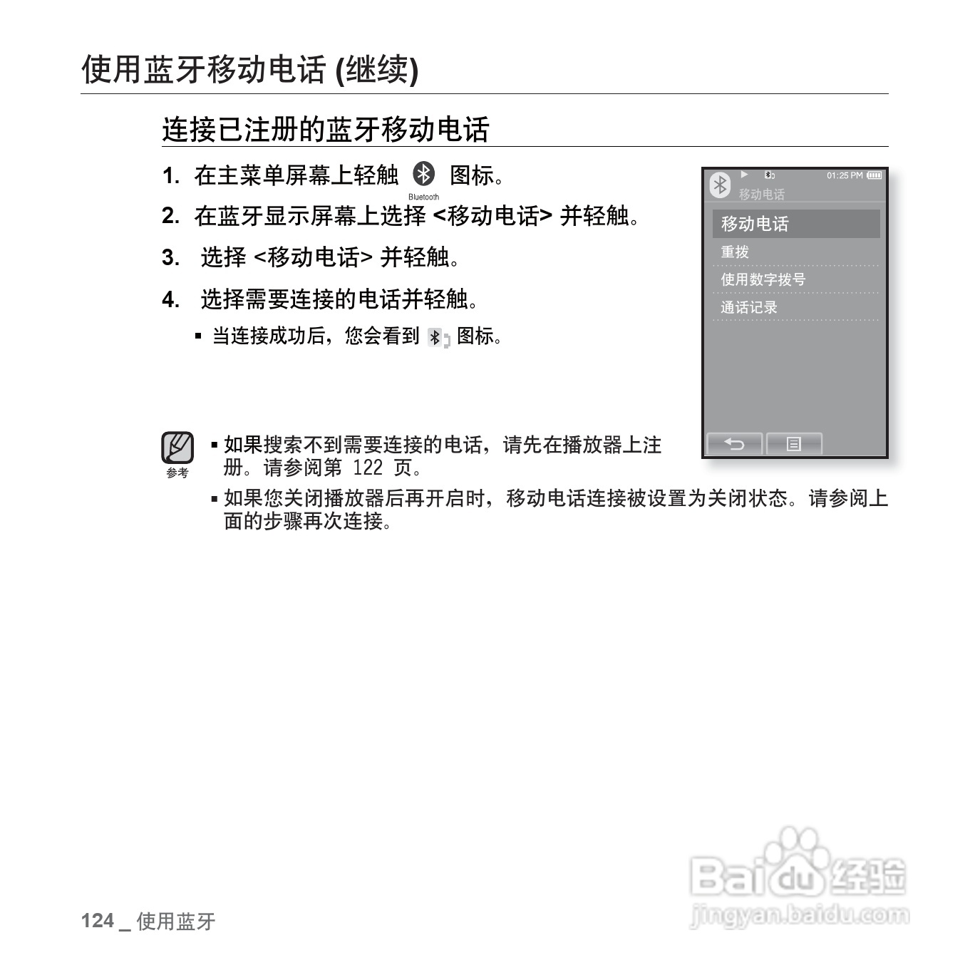 三星YP-P2QW MP4播放器使用说明书:[13]