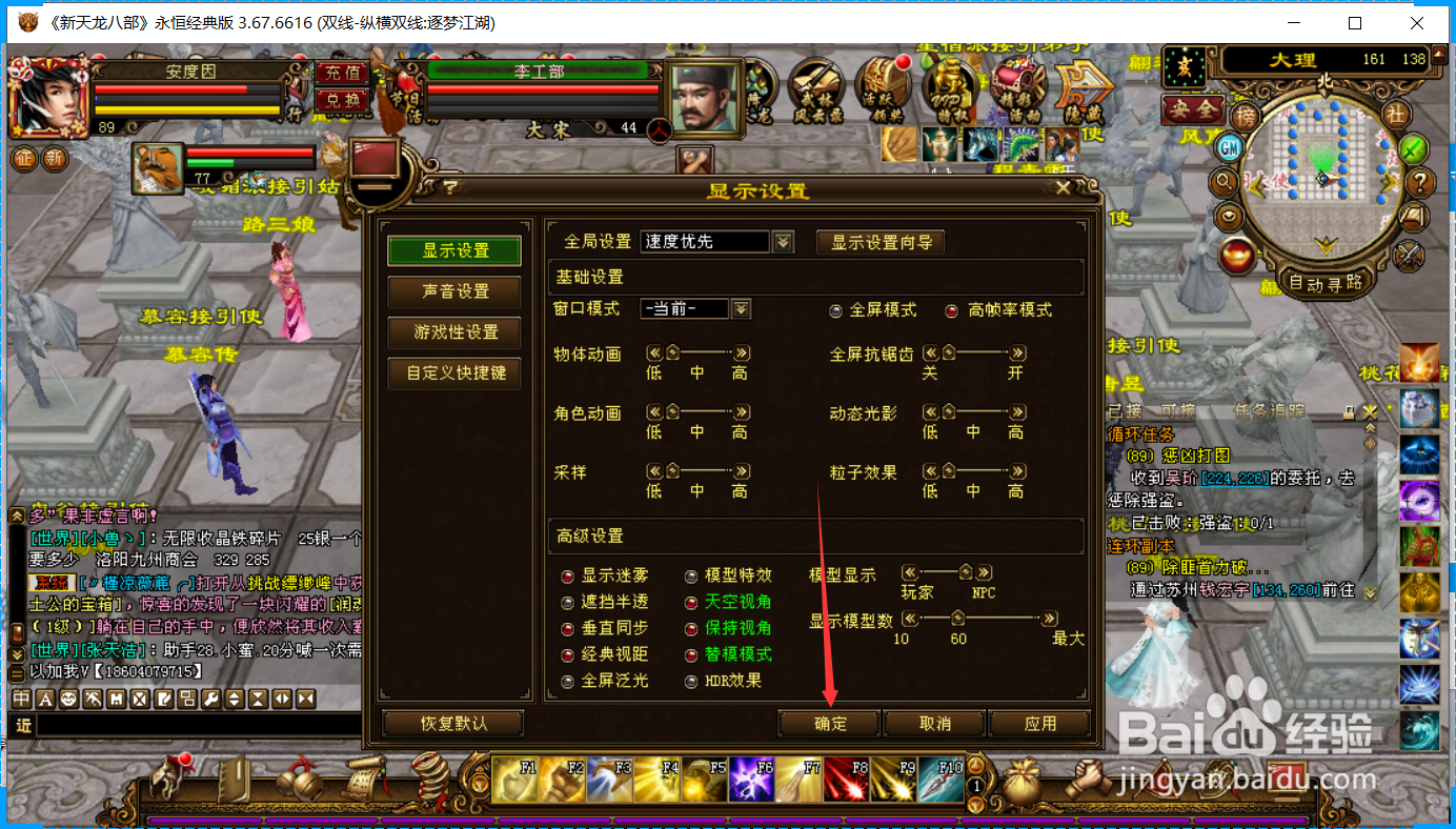 天龙八部怎么开启替换模式