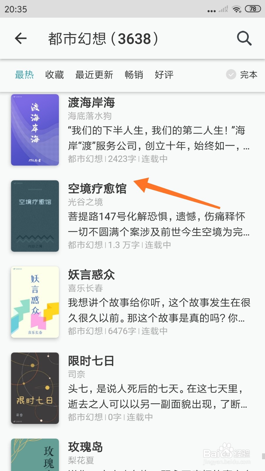 豆瓣阅读中怎么查看空境疗愈馆