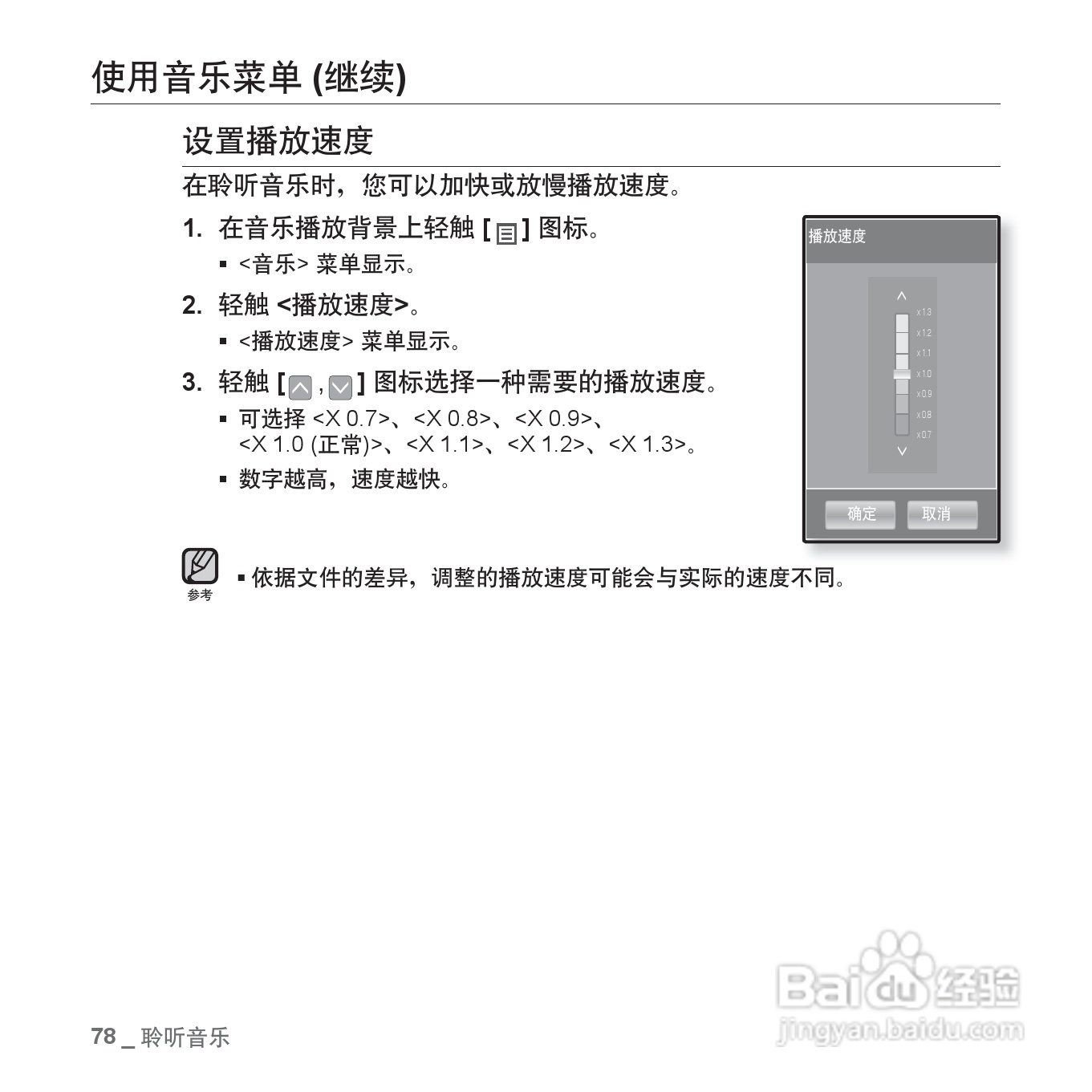 三星YP-P2QW MP4播放器使用说明书:[8]