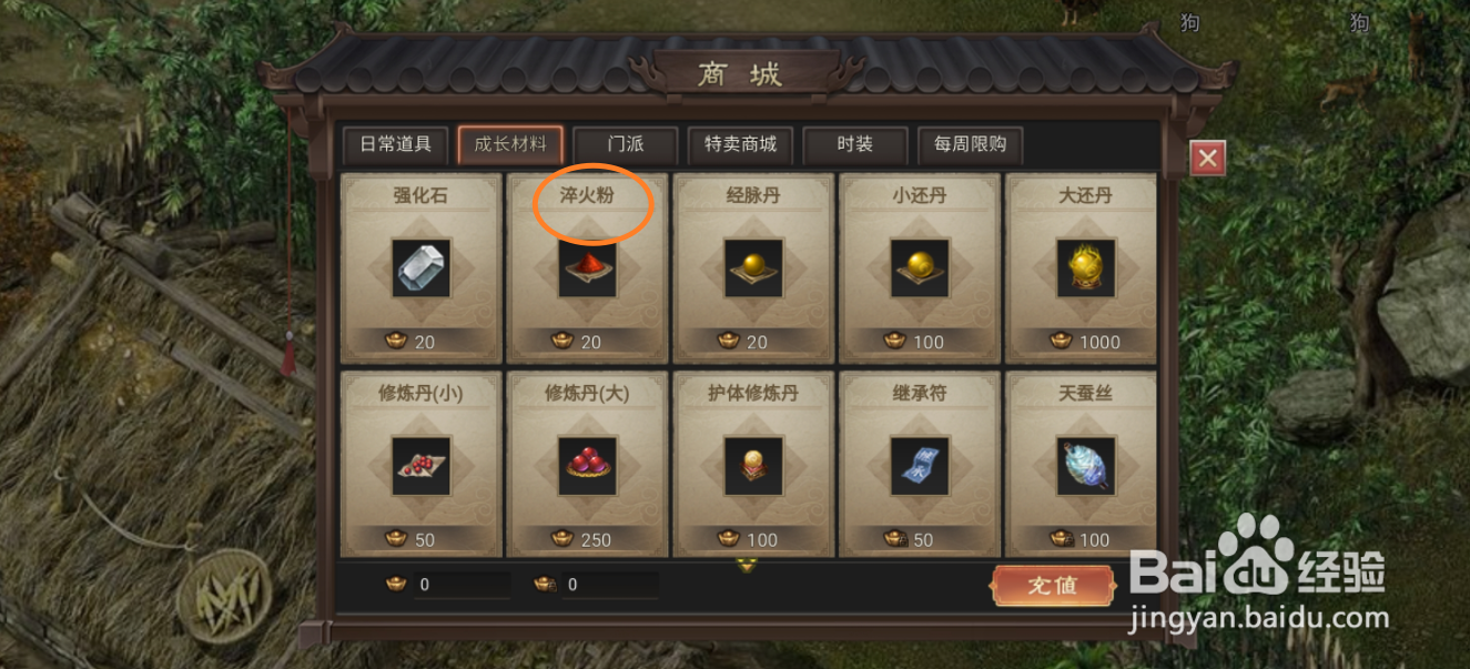 在武林霸业中哪里可以买到淬火粉