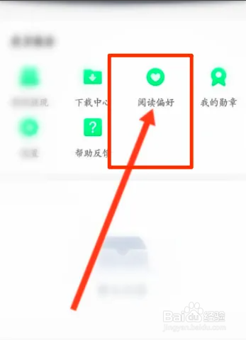 怎么使用豆豆免费小说APP修改阅读偏好