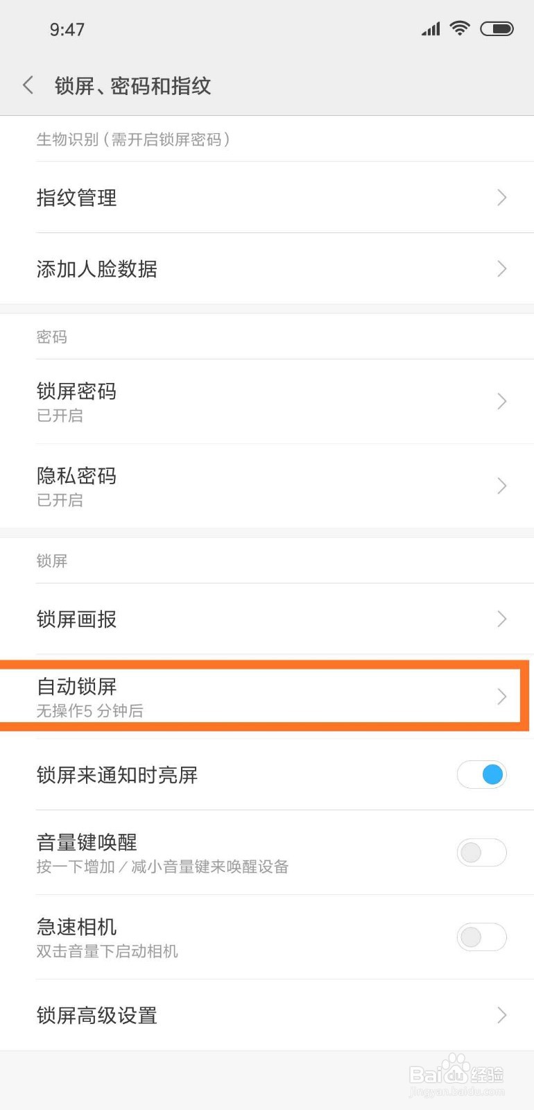 手机如何设置自动锁屏时间