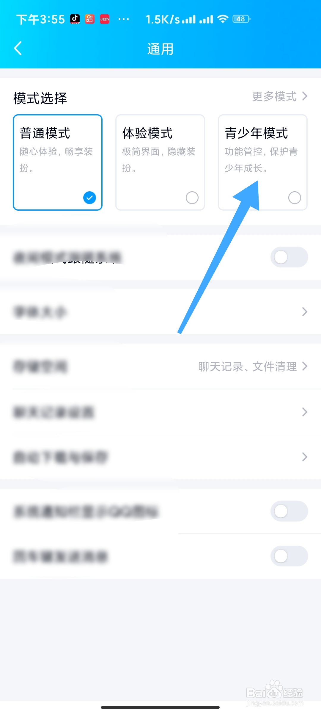 QQ如何开启青少年模式