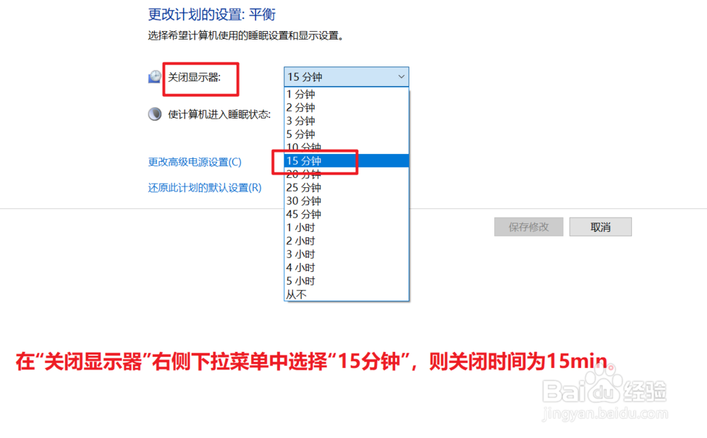 如何在win10设置关闭显示器时间