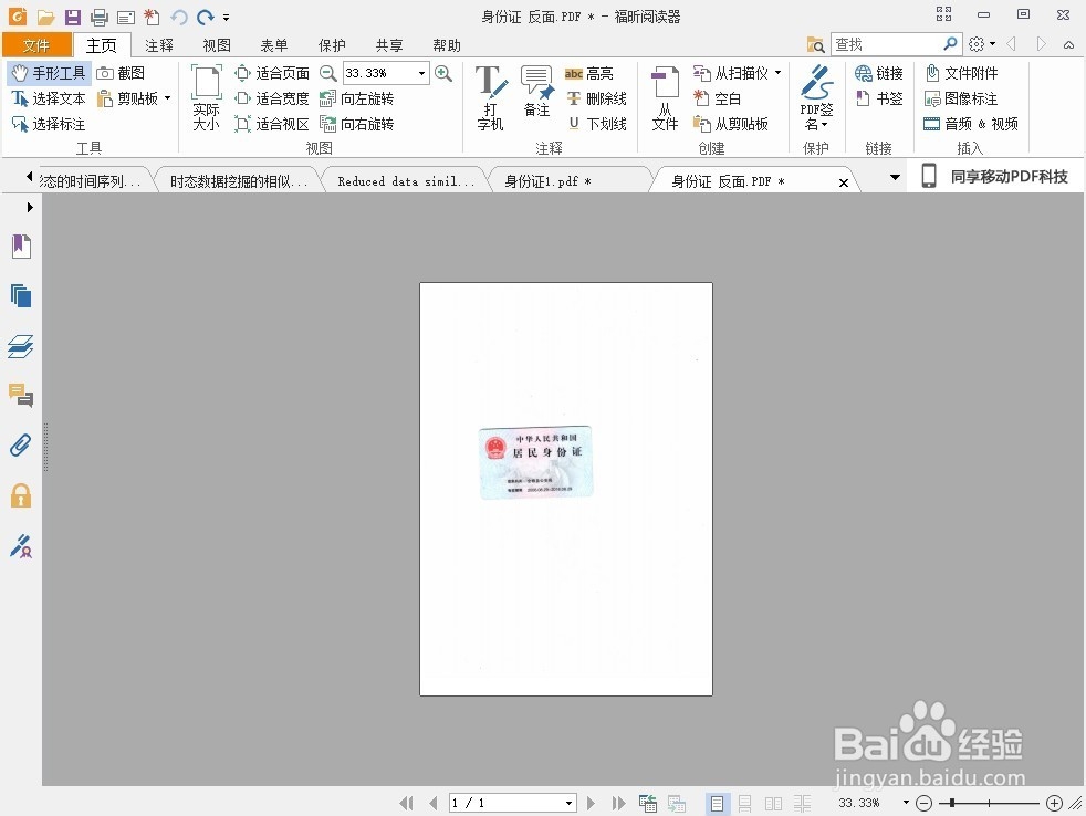 如何将证件的正反面PDF图像合并到一页中