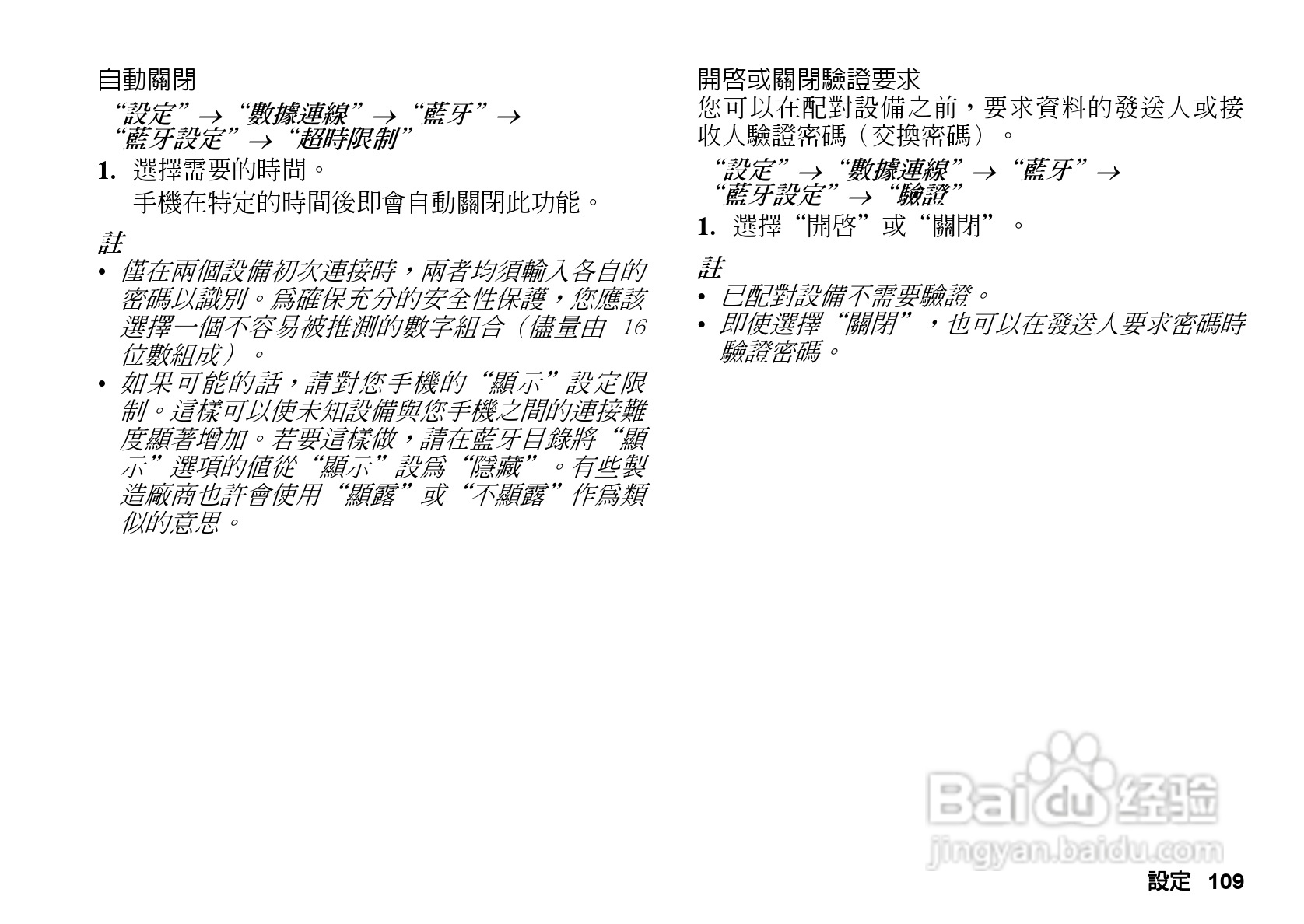 夏普GX-T33手机使用说明书:[11]